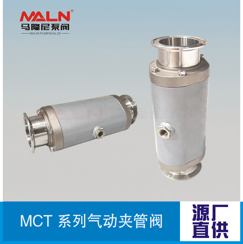 MCT卡箍系列氣動(dòng)夾管閥（又名：氣囊閥、箍斷閥、撓性閥、擠壓閥）